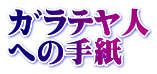 Ԑl ւ̎莆