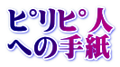 ߐl ւ̎莆