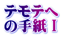 Â ̎莆T